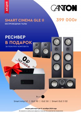 smart_cinema_gle_ii-260x360